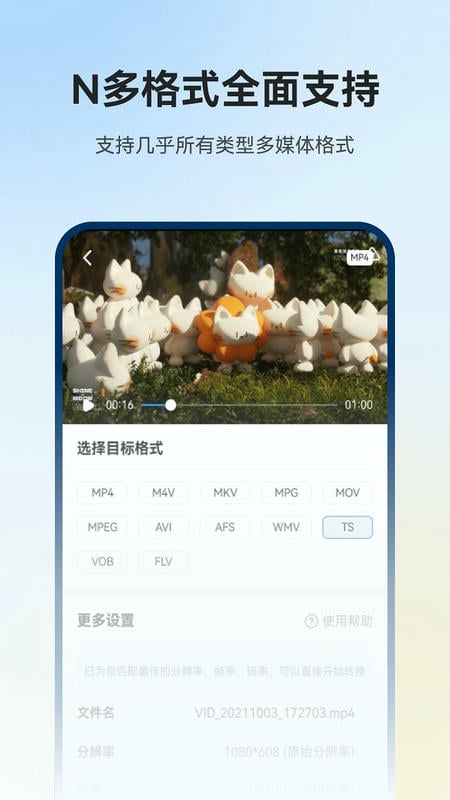 格式工厂app v6.9.6 安卓版 2