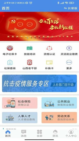 民生山西app安装最新版本 v2.2.8 安卓版 0