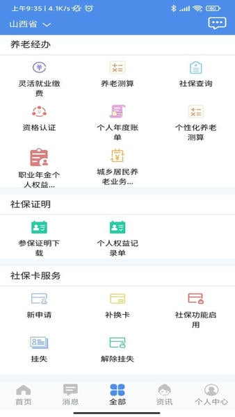 民生山西app安装最新版本 v2.2.8 安卓版 1