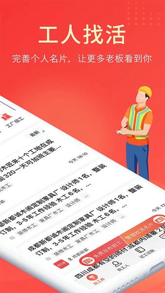 吉工家平台找活招工 v8.3.3 安卓版 0