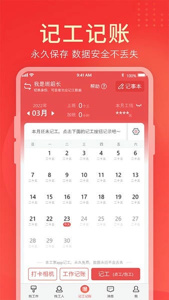 吉工家平台找活招工 v8.3.3 安卓版 1