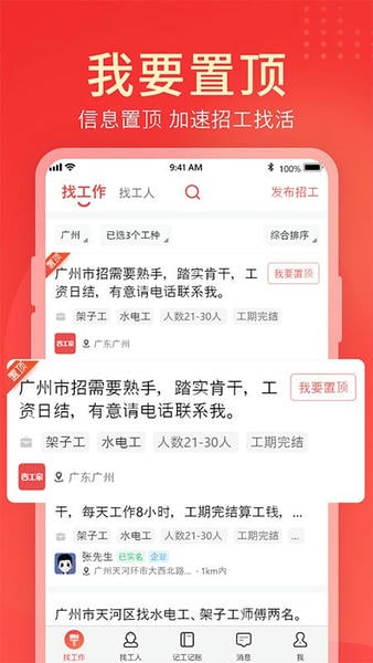 吉工家平台找活招工 吉工家app免费下载安装