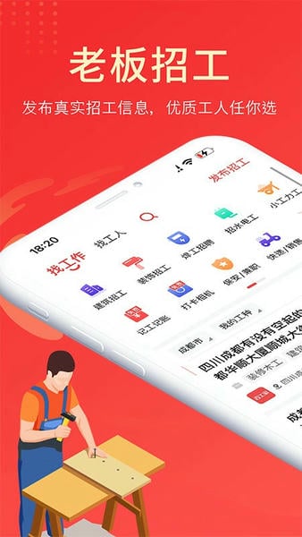 吉工家平台找活招工 v8.3.3 安卓版 3