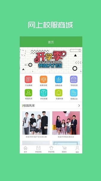 阳光智园最新版 v4.2.9 安卓版 0