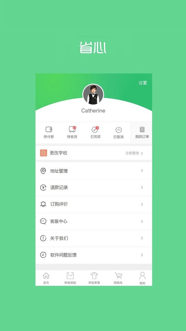 阳光智园最新版 v4.2.9 安卓版 1