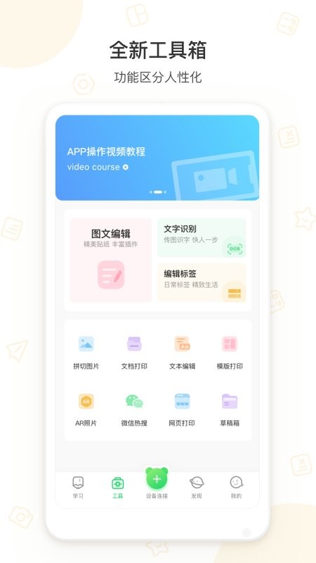 爱立熊打印机 v7.0.3 安卓版 0