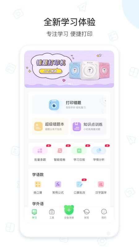 爱立熊打印机 v7.0.3 安卓版 3