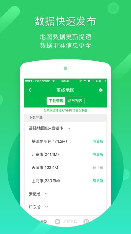 凯立德导航app官方版 v8.4.19 安卓版 1