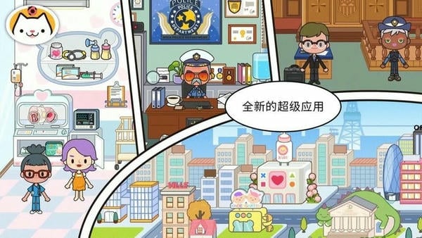 米加小镇世界ios版 米加小镇世界苹果版