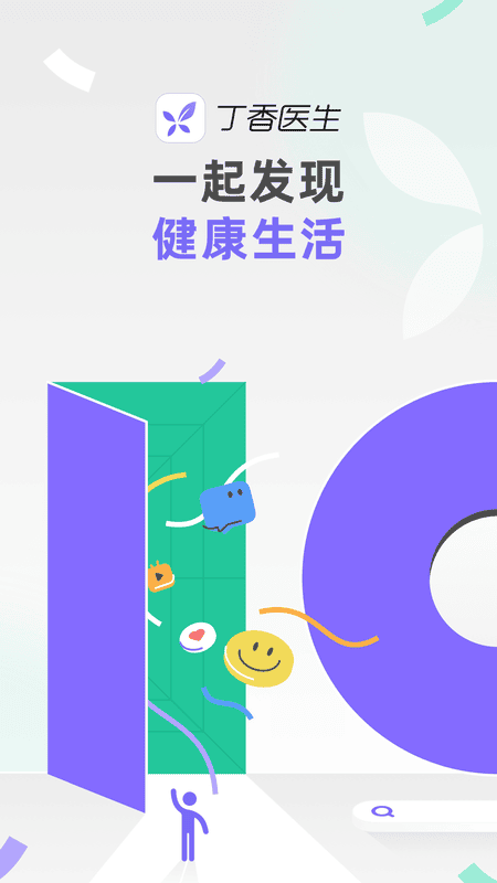 丁香医生app官方版 v11.62.0 安卓最新版 1