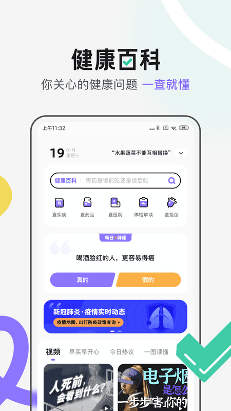 丁香医生 丁香医生app下载