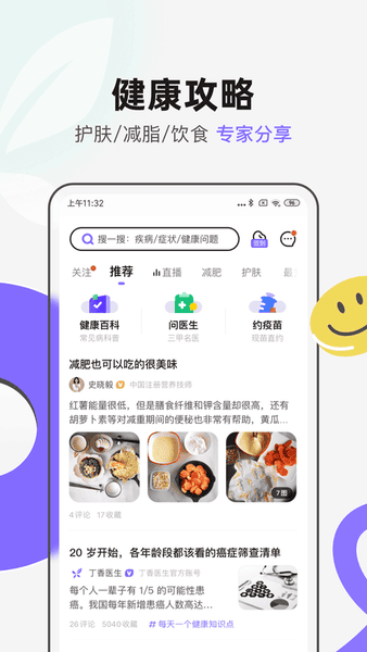 丁香医生app官方版 v11.62.0 安卓最新版 3