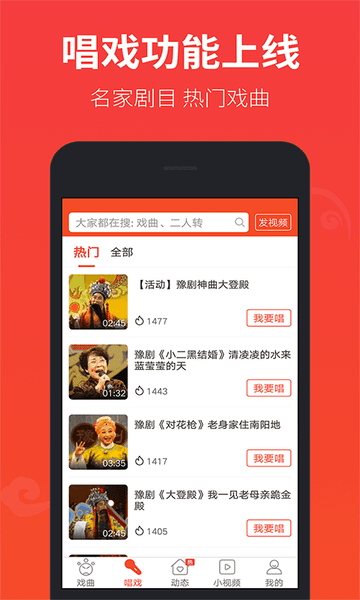 戏曲多多免费安装正版 v4.2.5.0 安卓最新版 1
