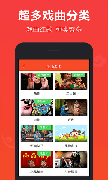 戏曲多多免费安装正版 v4.2.5.0 安卓最新版 2