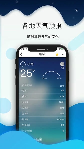 全球潮汐app最新版本下载
