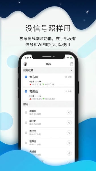 全球潮汐手机版 v5.4.7 安卓版 3