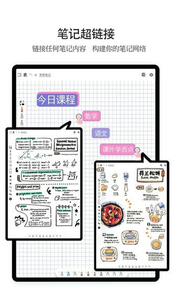享做笔记最新版 享做笔记app官方下载