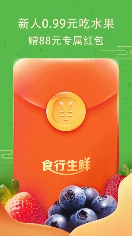 食行生鲜最新版 v10.6.4 安卓版 0