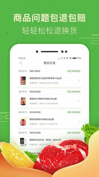 食行生鲜最新版 v10.6.4 安卓版 1