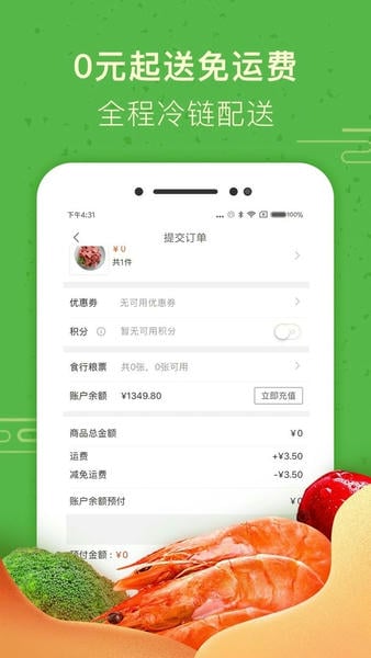 食行生鲜最新版 v10.6.4 安卓版 2