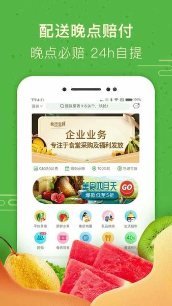 食行生鲜最新版 食行生鲜官方版
