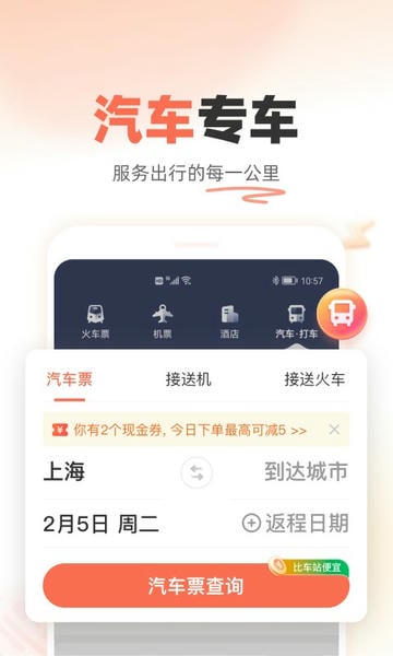 铁友火车票手机版 v10.17.8 安卓最新版 0
