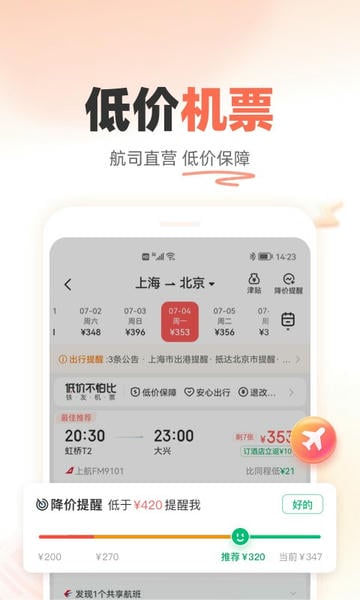 铁友火车票手机版 v10.17.8 安卓最新版 1