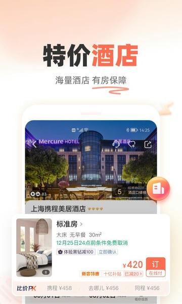 铁友火车票手机版 v10.17.8 安卓最新版 2
