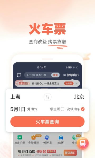 铁友火车票 铁友火车票