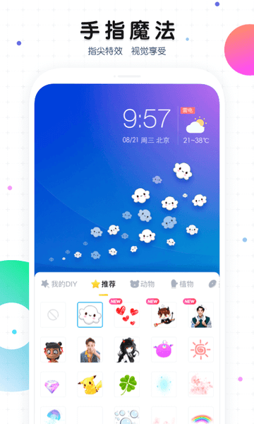 魔秀桌面软件 v7.9.3 安卓最新版 3