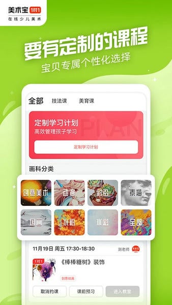 美术宝1对1软件 v3.9.01 安卓最新版 1