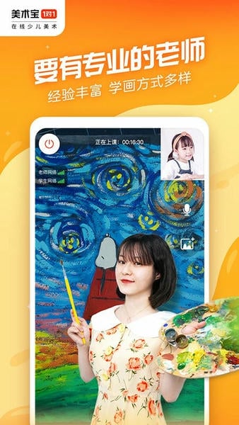 美术宝1对1软件 美术宝1对1app下载