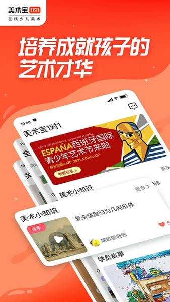 美术宝1对1软件 v3.9.01 安卓最新版 3