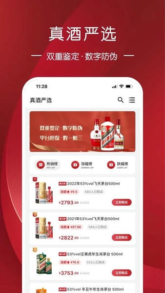 真酒网官方版 v4.9.2 安卓版 0