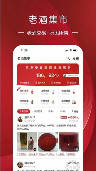 真酒网官方版 v4.9.2 安卓版 1