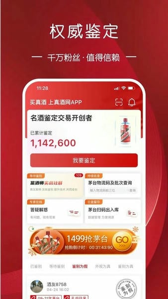 真酒网官方版 v4.9.2 安卓版 2