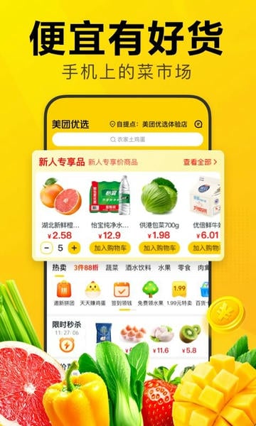 美团优选官方最新版 v6.62.162 安卓版 1