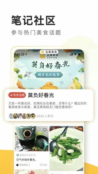 豆果美食菜谱大全 v8.2.30.2 安卓官方版 0
