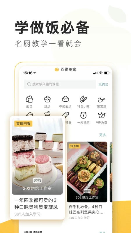 豆果美食菜谱大全 v8.2.30.2 安卓官方版 2