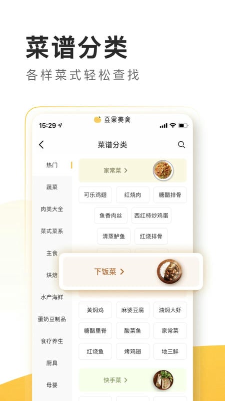 豆果美食菜谱大全 v8.2.30.2 安卓官方版 3