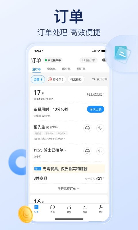 饿了么商家版平台(改名淘宝闪购商家版) v14.4.4 安卓最新版 0