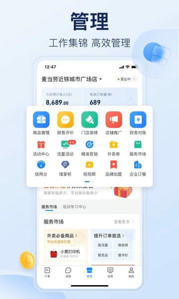 饿了么商家版平台(改名淘宝闪购商家版) v14.4.4 安卓最新版 1