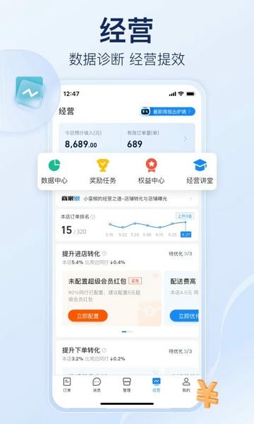 饿了么商家版 饿了么商家版