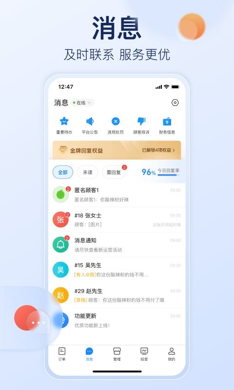 饿了么商家版平台(改名淘宝闪购商家版) v14.4.4 安卓最新版 2