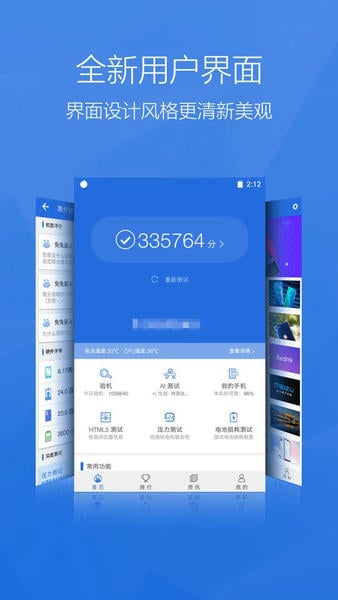 安兔兔评测最新版 v11.1.1 安卓版 2