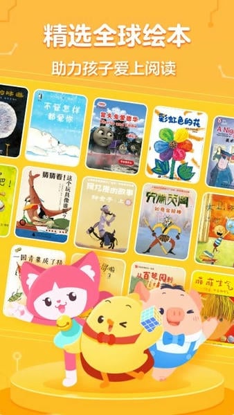 叫叫绘本免费版 v4.25.0 安卓版 4