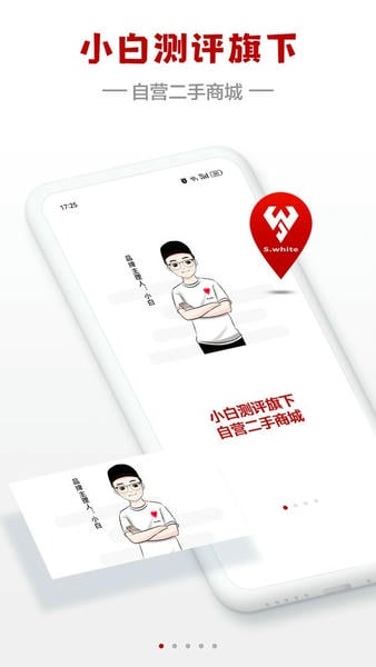 闪小白官方版 v3.3.4 安卓版 2