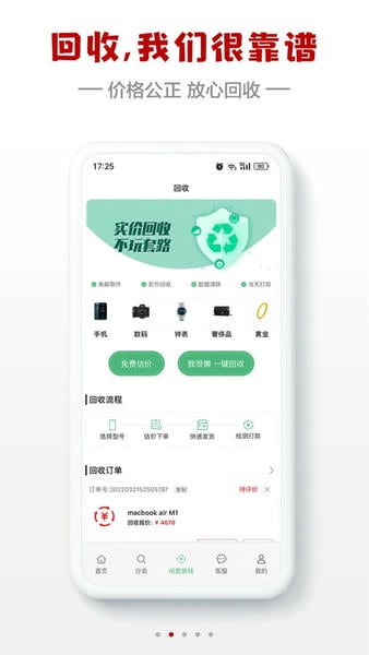 闪小白官方版 v3.3.4 安卓版 1