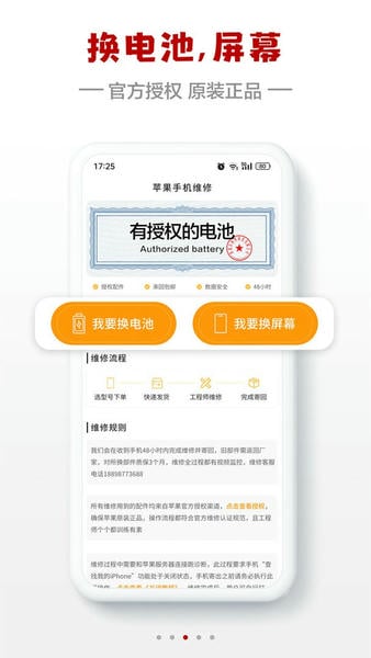 闪小白官方版 v3.3.4 安卓版 0