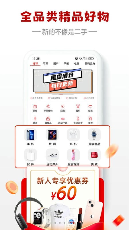 闪小白二手机回收app 闪小白app